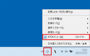 入力インジケーターのアイコンを右クリック