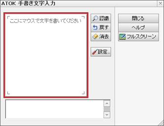 富士通q A Atok 読み方がわからない漢字や記号を手書きで検索する方法を教えてください Fmvサポート 富士通パソコン 富士通q A Atok 読み方がわからない漢字や記号を手書きで検索する方法を教えてください Fmvサポート 富士通パソコン