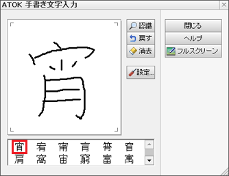 目的の漢字を見つけたら、その漢字をクリック