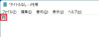 「宵」という漢字が入力されたことを確認