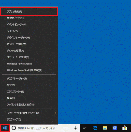 アプリと機能をクリック