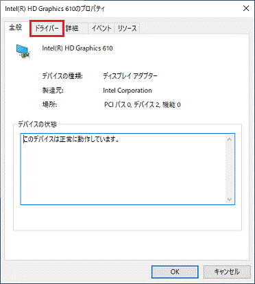 ドライバータブをクリック