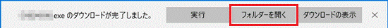 フォルダーを開くボタンをクリック