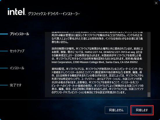 同意する場合は「同意します」ボタンをクリック