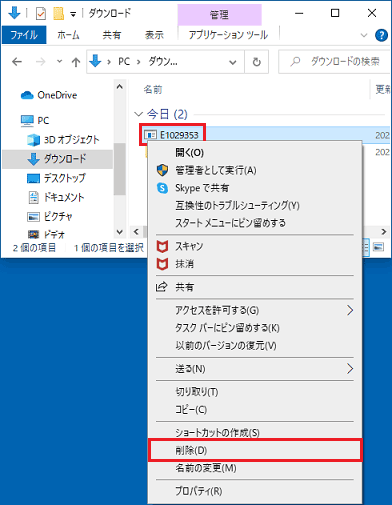 ファイルの削除