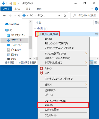 フォルダーの削除