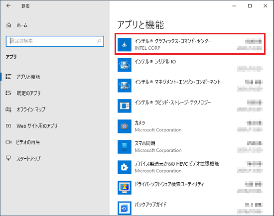 「インテル(R) グラフィックス・コマンド・センター」