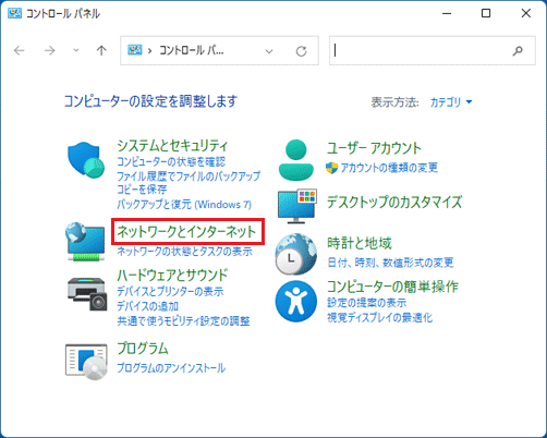 「ネットワークとインターネット」をクリック