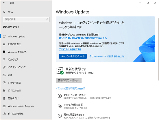 Windows 11へのアップグレードの準備ができました