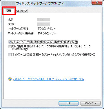 「接続」タブをクリック - Windows 7