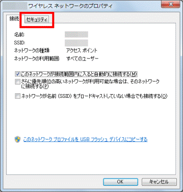 「セキュリティ」タブをクリック - Windows 7