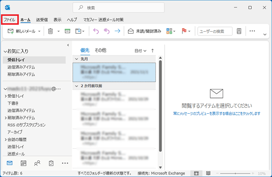 「ファイル」タブをクリック