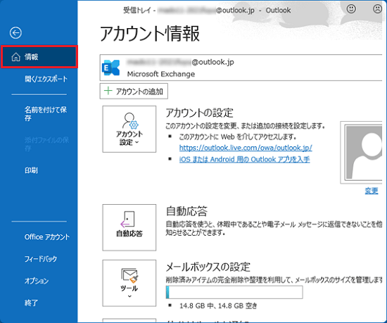 「情報」をクリック