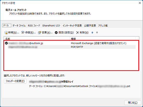 設定を確認する電子メールアカウントをクリック