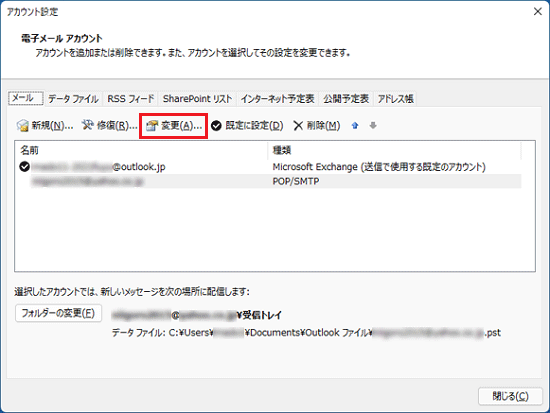 「変更」をクリック
