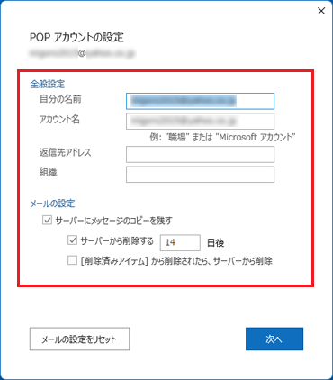 POPアカウントの画面