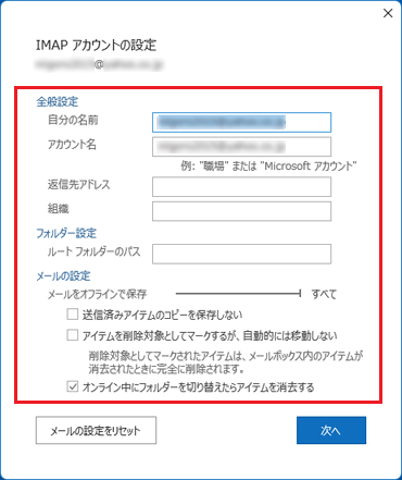 IMAPアカウントの画面