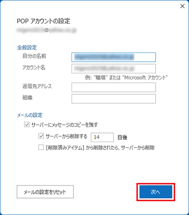 「次へ」ボタンをクリック