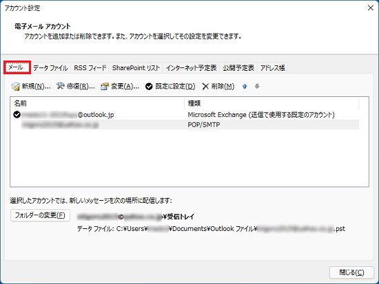 「メール」タブをクリック