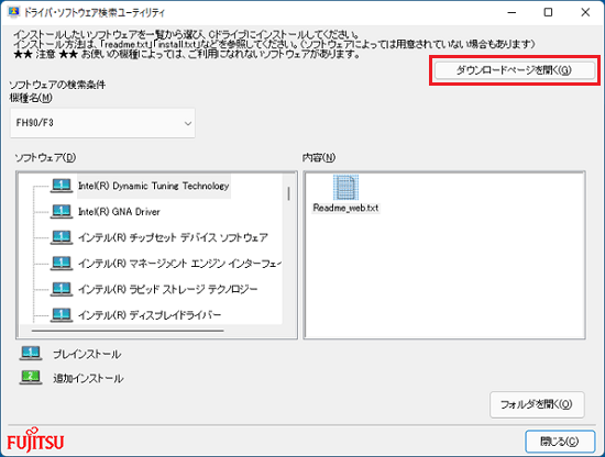 「ダウンロードページを開く」ボタンをクリック