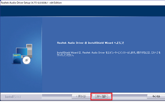 「次へ」ボタンをクリック