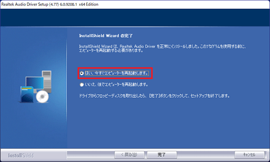 「はい、今すぐコンピューターを再起動します。」をクリック