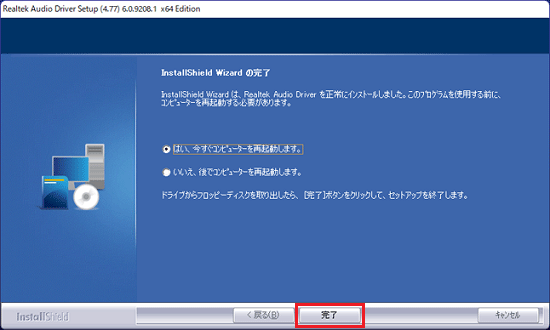 「完了」ボタンをクリック