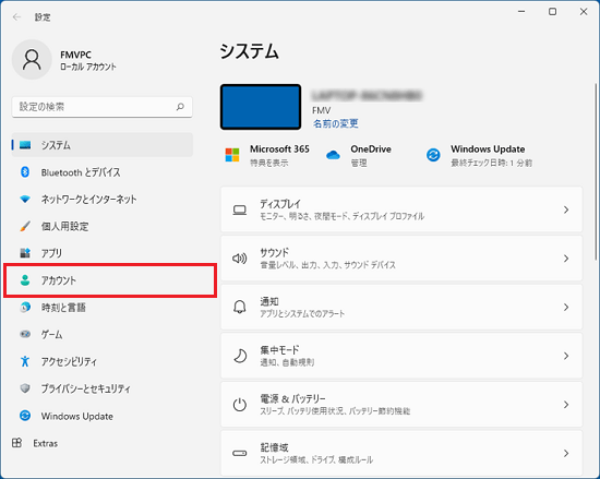 「アカウント」をクリック