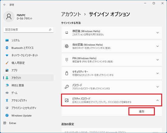 「ピクチャパスワード」→「追加」ボタンの順にクリック