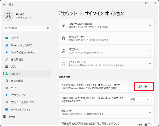 Windows Helloサインインのみを許可する（推奨）を「オフ」に設定