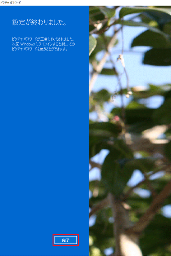 富士通q A Windows 11 ピクチャパスワードを設定する方法を教えてください Fmvサポート 富士通パソコン