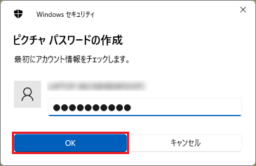 「OK」ボタンをクリック