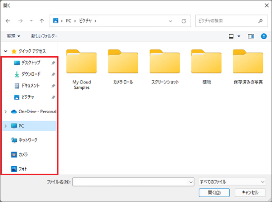 画像が保存されているドライブやフォルダーをクリック