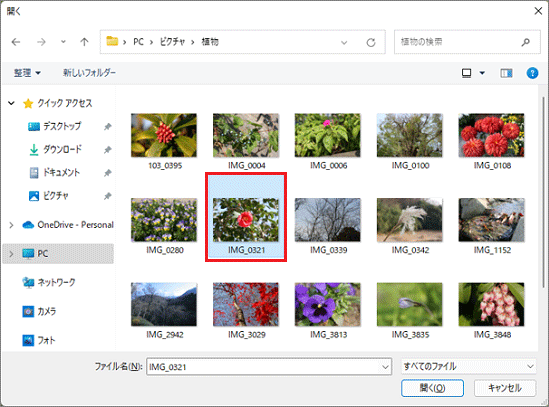 ピクチャパスワードに使いたい画像をクリック