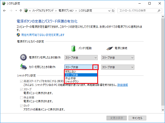 バッテリ駆動の動作を選択