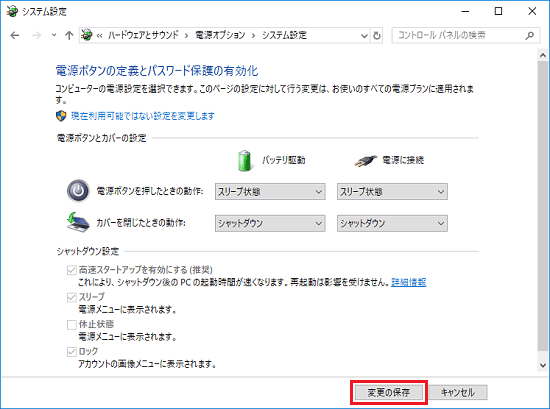 変更の保存ボタンをクリック