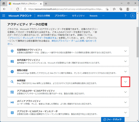 「検索履歴」をクリック