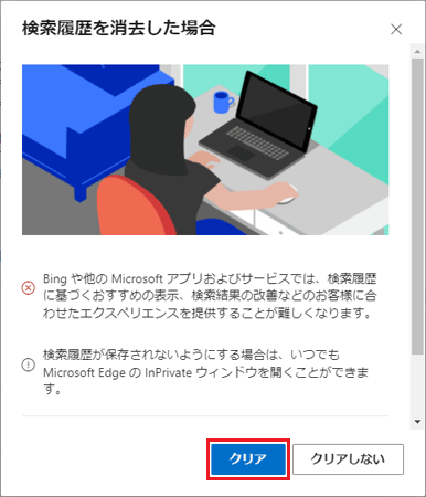 「クリア」ボタンをクリック