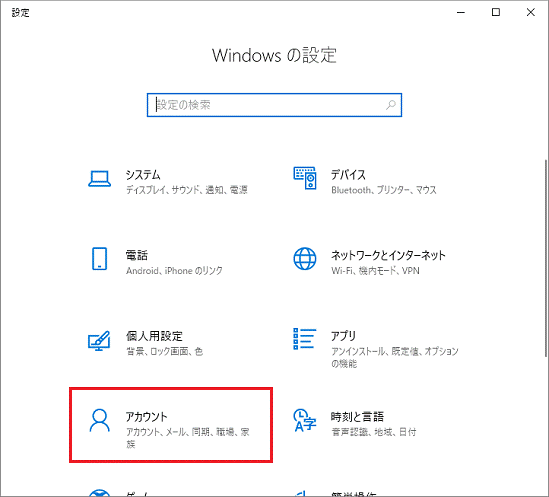 「アカウント」をクリック