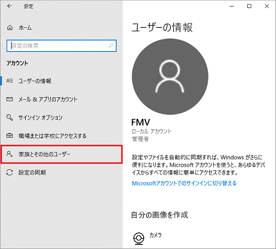 「家族とその他のユーザー」をクリック