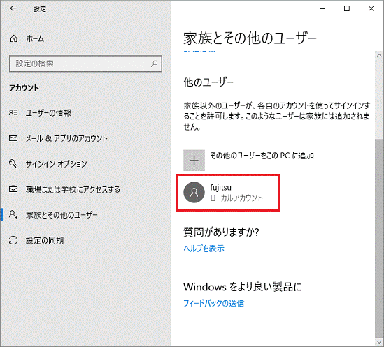 「他のユーザー」から種類を変更したいユーザーアカウントをクリック