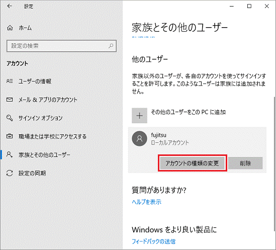 「アカウントの種類の変更」ボタンをクリック