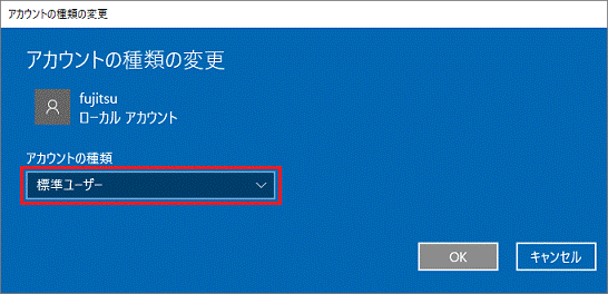 「標準ユーザー」(または「管理者」)をクリック