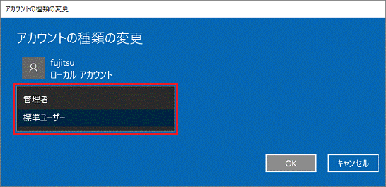 「管理者」または「標準ユーザー」のいずれかをクリック