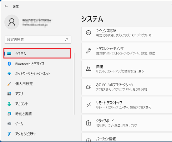 「システム」をクリック