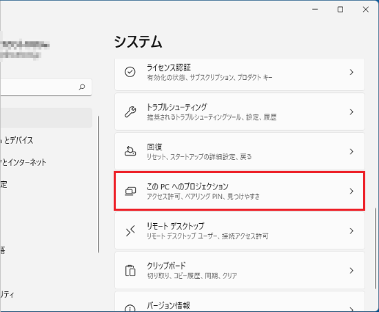 「このPCへのプロジェクション」をクリック