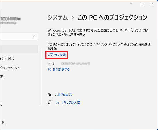 「オプション機能」をクリック