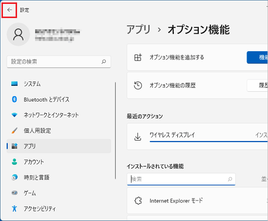 左上の矢印をクリックし前の画面に戻る