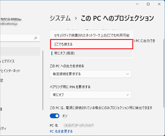 「どこでも使える」をクリック