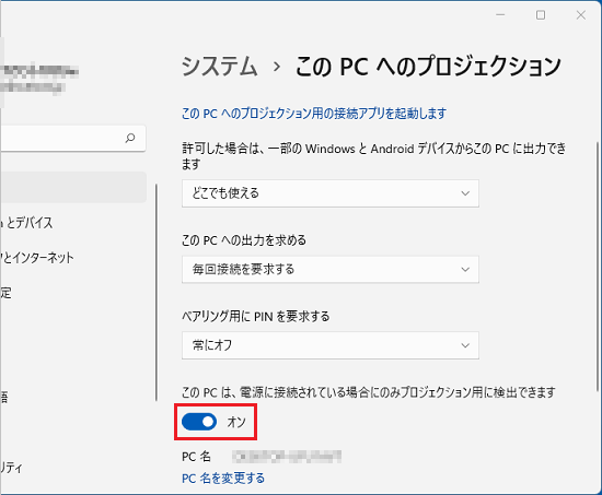 お好みでオン／オフを設定